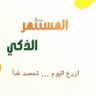 Фото профиля منطلق الإستثمار