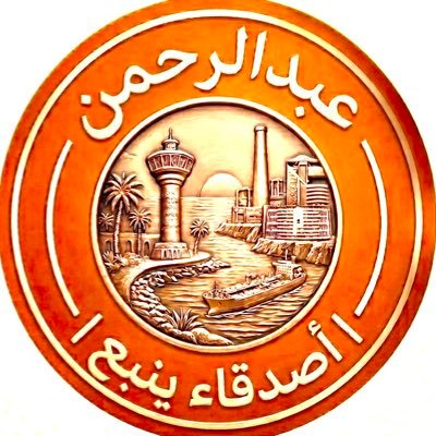 عبدالرحمن | أصدقاء ينبع's profile picture