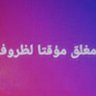 Фото профиля ناصر الرحبي