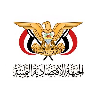 الجبهة الاقتصادية اليمنية's profile picture