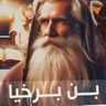 برخيا profil fotoğrafı