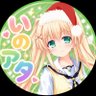 ストリートいのアタ6👊 profil fotoğrafı