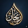 Profilbild von صبغت الله ريحان