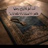 بسم الله الجريح's profile picture