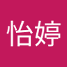Profilbild von 廖怡婷