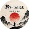 Фото профиля 株式初心者向け講師