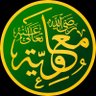 مدفع | أموي's profile picture