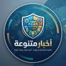 اخبار متنوعة 的头像