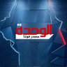 Фото профиля قناة الوحدة | alwahda_tv