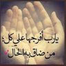سبحان الله's profile picture