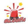 สน.บันเทิง profil fotoğrafı