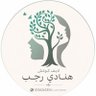 Life Coach | Hanadi Rajab 的头像
