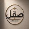 saql|صقل's profile picture