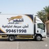 Profilbild von نقل عفش 🇰🇼 الفهد 🇰🇼