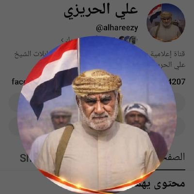 علي الحريزي's profile picture