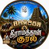 கிராமத்தான்'s profile picture