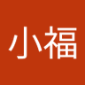梁小福's profile picture