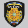 Капелан's profile picture