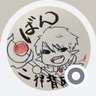 ばん@64天安門's profile picture