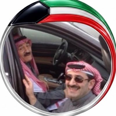 عمدة الفريج 🇰🇼's profile picture