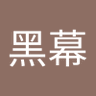 Фото профиля 爆料黑幕