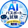 生成AIパスポート|とりっぴ's profile picture