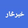 خبرڅار 的头像