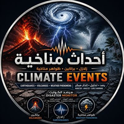 أحداث مناخية 2026's profile picture