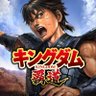 Profilbild von 「キングダム 覇道」公式