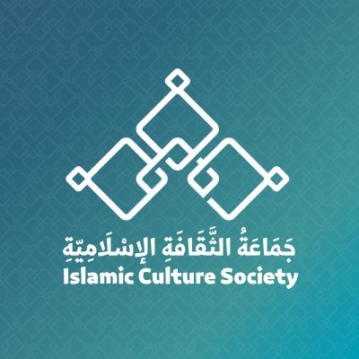 جَمَاعَةُ الثَّقَافَةِ الإِسْلَامِيَّة's profile picture