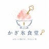 かぎ氷食堂's profile picture