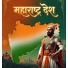 मराठी साठी कायपण 💪🏻 profil fotoğrafı