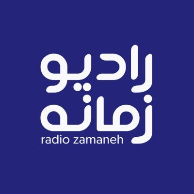 Radio Zamaneh's profile picture