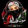 Фото профиля VoiceofPalestine.. صوت فلسطين
