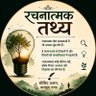 Profilbild von रचनात्मक तथ्य