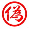 スーパーヒロインダイスキマン's profile picture