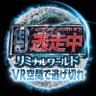 逃走中リミナルワールド VR空間で逃げ切れ 的头像