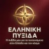 Ελληνική Πυξιδα profil fotoğrafı
