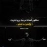 Фото профиля عراق VIP