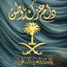 ابن alfahad's profile picture