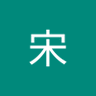 宋宋彦廷's profile picture