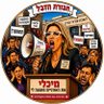 מיכל גורן's profile picture