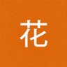 Profilbild von 花吹雪