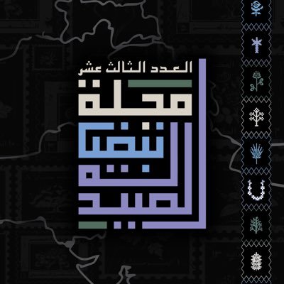 مجلة نبض الصيدلة ¹³'s profile picture