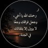 💚🎶إيمان حاف🎶💚 profil fotoğrafı