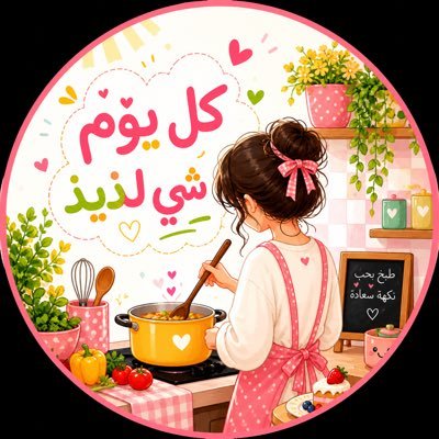كل يوم شي لذيذ🥘🌮🌯🥪🥞🧇's profile picture