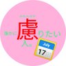 只野 一班陣(本名じゃないよ)2️⃣🔟@相互ツイ廃🍥 profil fotoğrafı
