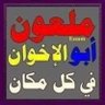 محمد عبد المحسن حسين profil fotoğrafı