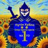 Фото профиля 🏴🇺🇦 HughMarnoch 🇺🇦🏴