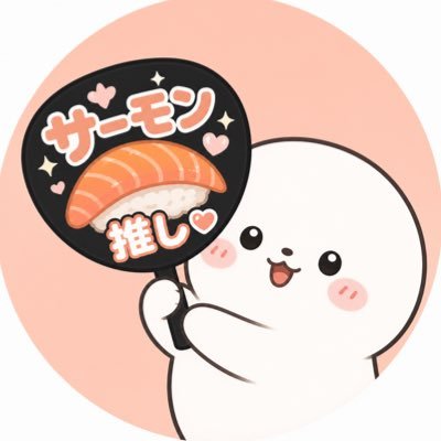 お寿司㌠'s profile picture
